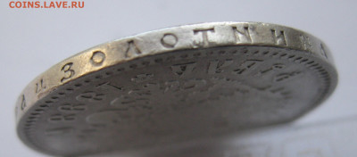 1 рубль 1898 * с 200 - IMG_1771.JPG