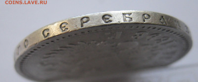 1 рубль 1898 * с 200 - IMG_1770.JPG