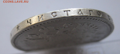 1 рубль 1898 * с 200 - IMG_1769.JPG