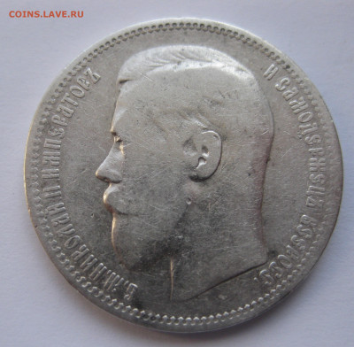 1 рубль 1898 * с 200 - IMG_1765.JPG