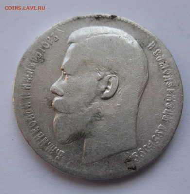 1 рубль 1899 ** с 200 - IMG_1779.JPG