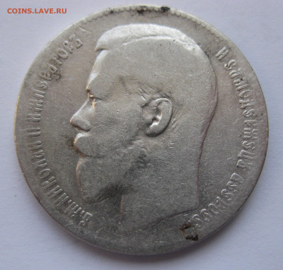 1 рубль 1899 ** с 200 - IMG_1778.JPG