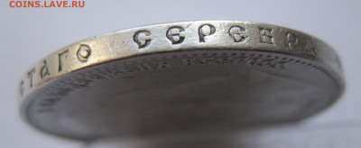 1 рубль 1899 ЭБ с 200 - IMG_1801.JPG