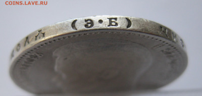 1 рубль 1899 ЭБ с 200 - IMG_1799.JPG