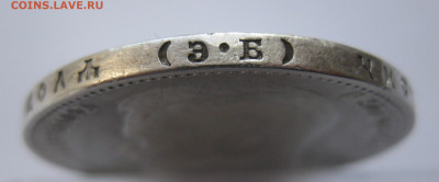1 рубль 1899 ЭБ с 200 - IMG_1798.JPG