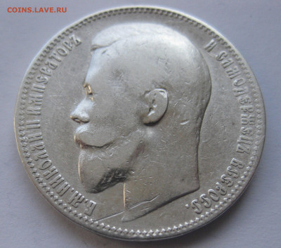 1 рубль 1899 ЭБ с 200 - IMG_1795.JPG