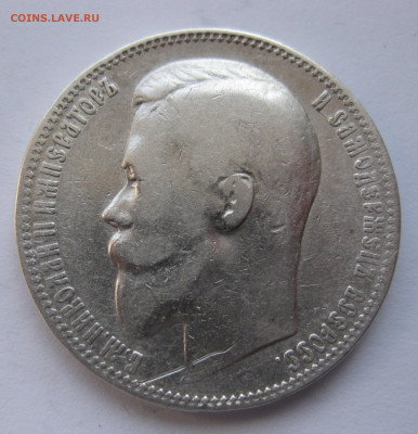1 рубль 1899 ЭБ с 200 - IMG_1794.JPG