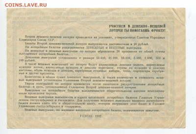 20 рублей лотереи Наркомфина 1942 г XF до 18.10 - 0113 2