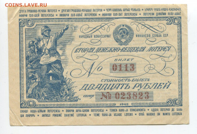 20 рублей лотереи Наркомфина 1942 г XF до 18.10 - 0113