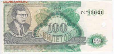 МММ 100 билетов 1994 г. до 20.10 в 22:00 - IMG_20201014_0014