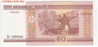 БЕЛОРУССИЯ-50 рублей 2000 г. пресс до 20.10 в 22:00 - IMG_20201014_0020