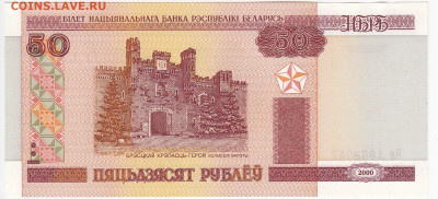 БЕЛОРУССИЯ-50 рублей 2000 г. пресс до 20.10 в 22:00 - IMG_20201014_0016