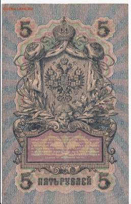 5 рублей 1909 г. Шипов-Шмидт до 20.10 в 22:00 - IMG_20201014_0024