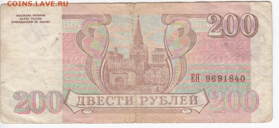 200 рублей 1993 г. до 20.10 в 22:00 - IMG_20201014_0025