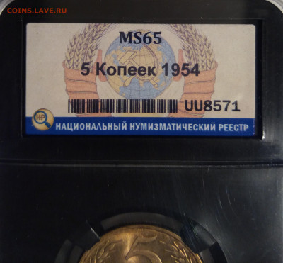 5 копеек 1954 ННР MS65. До 20.10.20 22-30 МСК - imgonline-com-ua-CompressBySize-nr8o1qOZwLZMWZEb