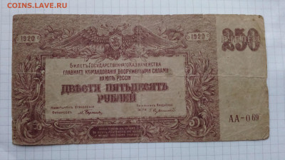 250 руб 1920 ВСЮР - IMG_20201014_170544