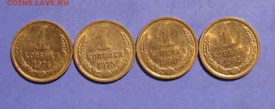 1 копейка 1974,75,80,82 в блеске до 18.10.20г.22.00ч. - 1коп 4шт