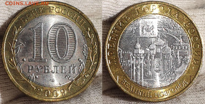 UNC Торжок,Новгород,60 лет,Калмыкия снижение цен до 19.10 - новгород