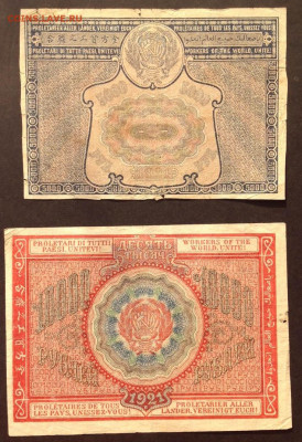 Боны ранних Советов. - 5000 и 10000 рублей 1921jpg