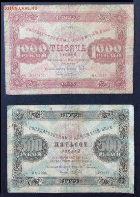 Боны ранних Советов. - 1000 и 500 рублей 1923