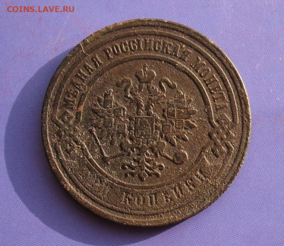 3 копейки 1883 до 18.10.20г. 22.00ч. - 1883