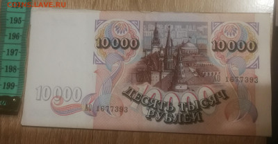 10000 рублей 1992 брак или фальшак? - IMG_20201014_195401
