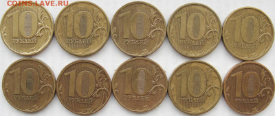 10 рублей 2011м.2.3Б 10шт. - 10р.11м.рев.