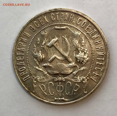 1 рубль 1921 АГ "полуточка"  до 19.10 - 25664889-1A7E-4408-8CEA-03C87E7C752C.JPG