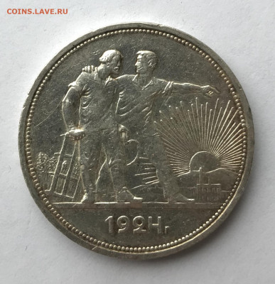 1 рубль 1924 одна ость до 19.10 - IMG_0803