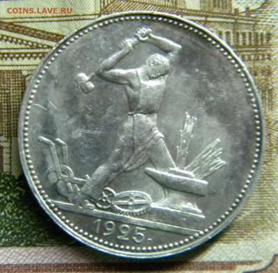 50 копеек 1925г.ПЛ с 200 руб. до 17.10.20г - DSCN6152.JPG 2