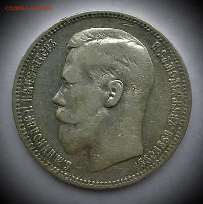 1 рубль 1898 года Парижский МД до 20.10 - IMG_0766