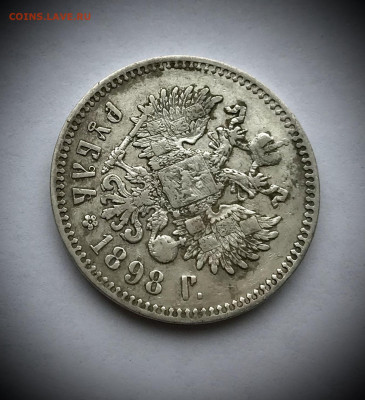 1 рубль 1898 года Парижский МД до 20.10 - IMG_0775
