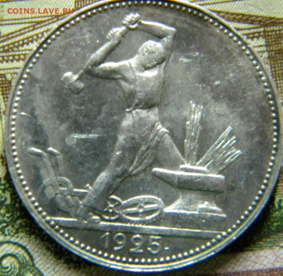 50 копеек 1925г.ПЛ с 200 руб. до 17.10.20г - DSCN6151.JPG 1