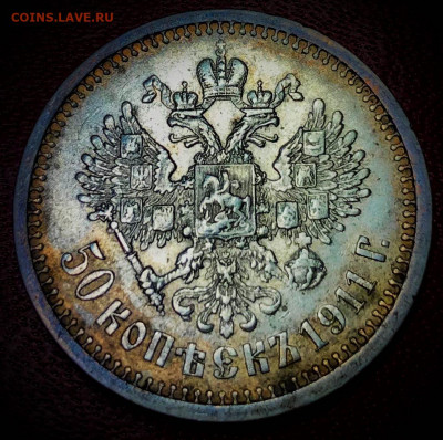 50 копеек 1911 года ЭБ до 20.10 - 807D1C51-61F1-425D-A36F-4EBEE38A88FF.JPG