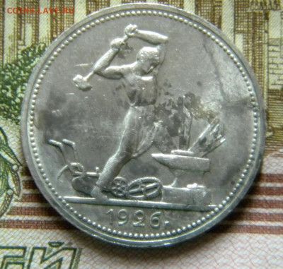 50 копеек 1926г.ПЛ с 200 руб. до 17.10.20г - DSCN6157.JPG 6