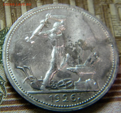 50 копеек 1926г.ПЛ с 200 руб. до 17.10.20г - DSCN6159.JPG 7