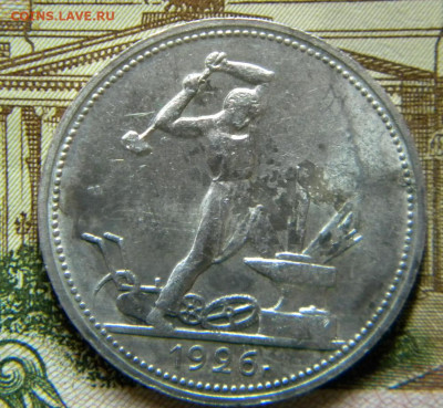 50 копеек 1926г.ПЛ с 200 руб. до 17.10.20г - DSCN6163.JPG 10