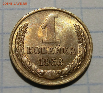 1 копейка 1963 UNC Окончание: 18.10.2020 в 22.30 - Screenshot_4