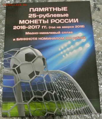 Альбомы-коррексы "Футбол",пр-ва"Альбоммонет" по фиксу - DSC_7944.JPG