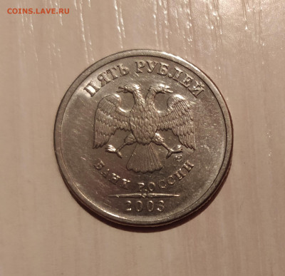 5 РУБЛЕЙ 2003 до 20.10.20 22.00 - 2.JPG