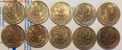50 копеек 1981 UNC (10 шт) 18 окт 22:00 - IMG_20201015_141051