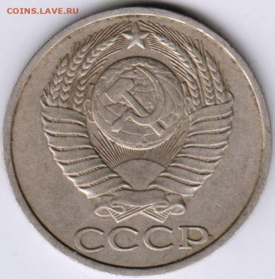 50 копеек 1982 г. до 21.10.20 г. в 23.00 - 006