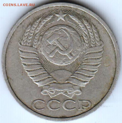 50 копеек 1984 г. до 21.10.20 г. в 23.00 - 007