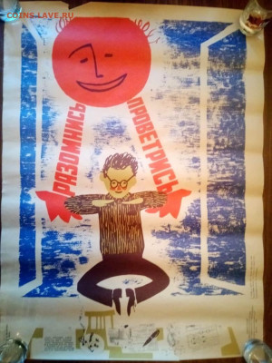 плакаты СССР, медицина 1968г - IMG-20201014-WA0005