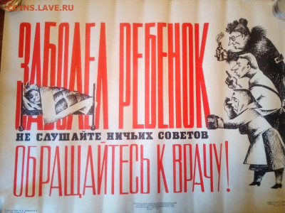 плакаты СССР, медицина 1968г - IMG-20201014-WA0006