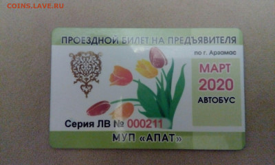 Пластиковые транспортные карты. - IMG_20201014_235126_674