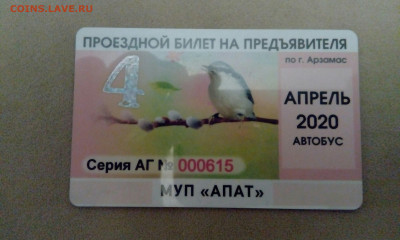 Пластиковые транспортные карты. - IMG_20201014_235140_748