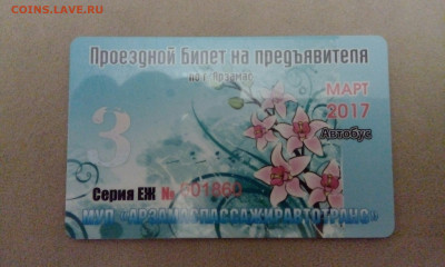 Пластиковые транспортные карты. - IMG_20201014_235157_057