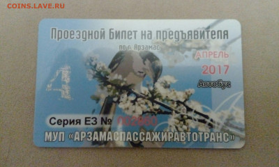 Пластиковые транспортные карты. - IMG_20201014_235210_304