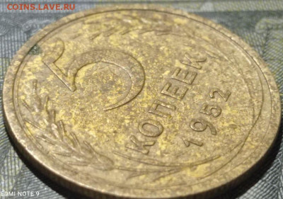 5 копеек 1952 года. шт.3.22Б. Оценка - 2